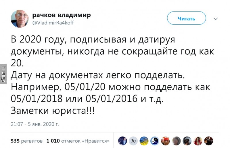 в 2020 году, подписывая и датируя документы, никогда не сокращайте год как 20. Дату на документах легко подделать. Например 05.7.20 можно подделать как 05.7.2016 или же другой год будьте внимательны