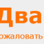 Двач 2ch.hk