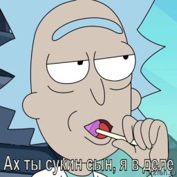 Ах ты сукин сын, я в деле