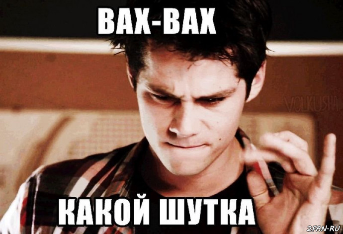 вах-вах какой шутка