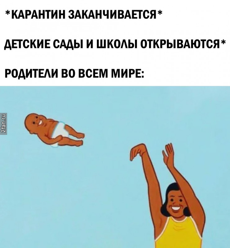 карантин заканчивается детские сады и школы открываются - радители пулей отправят своих спиногрызов в школы и сады