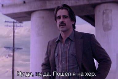 ну да, ну да. Пошёл я на хер