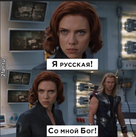 Я русская, со мной бог