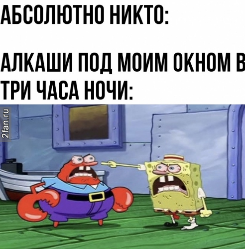 абсолютно никто, алкаши под моим окном в три часа ночи выясняют отношения