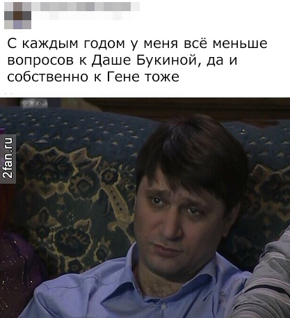С каждым годом у меня всё меньше вопросов к Даше Букиной, да и собственно и к Гене Букину тоже
