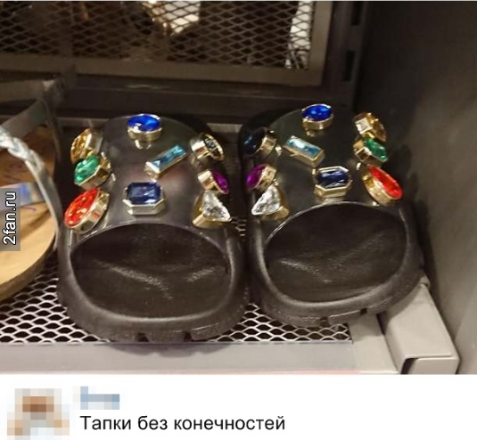 или тапки без конечностей