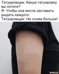 Тату которая может заставить рыдать каждого