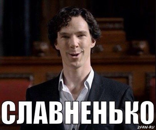 Славненько