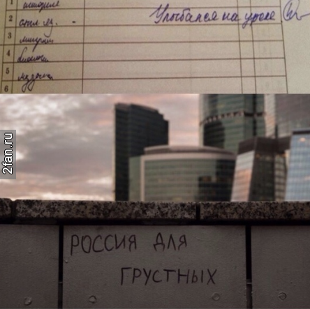 замечание в дневники - улыбался на уроке, россия для грустных