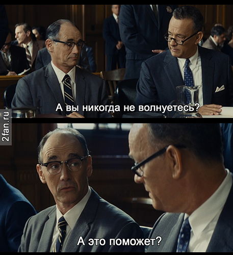 а вы никогда не волнуетесь? а это поможет