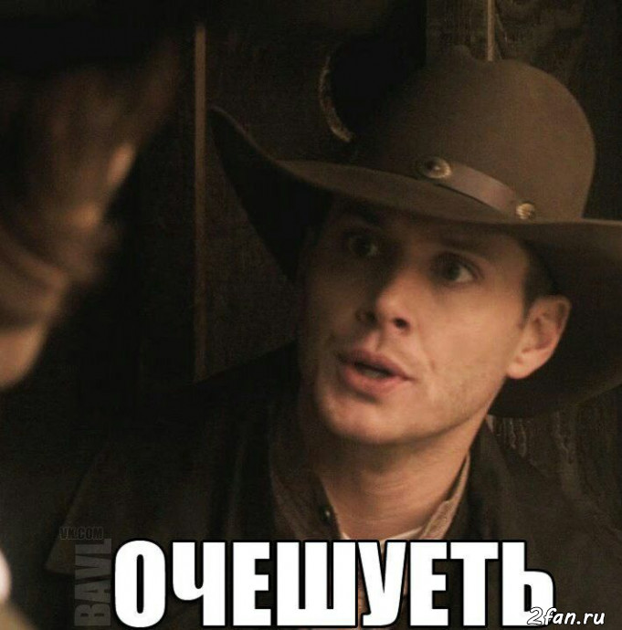 Очешуеть
