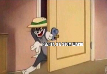 Ребята я в этом шарю