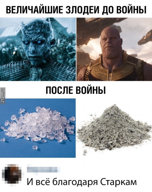 величайшие злодеи до войны, после войны - и всё благодаря Старкам