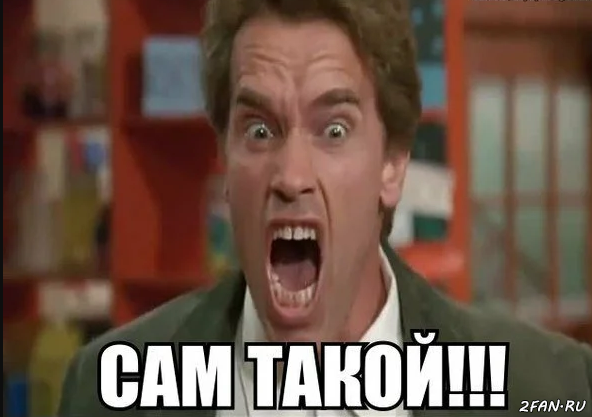 Сам такой