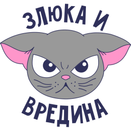 вредина