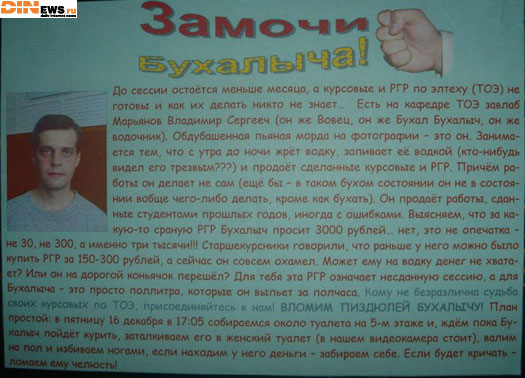 Замочи Бухалыча!