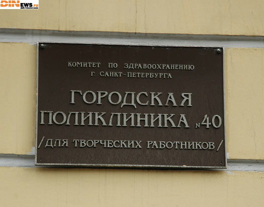 Городская больница (для творческих работников)