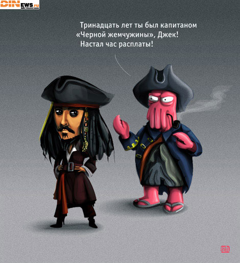 На тему Пиратов Карибского Моря...