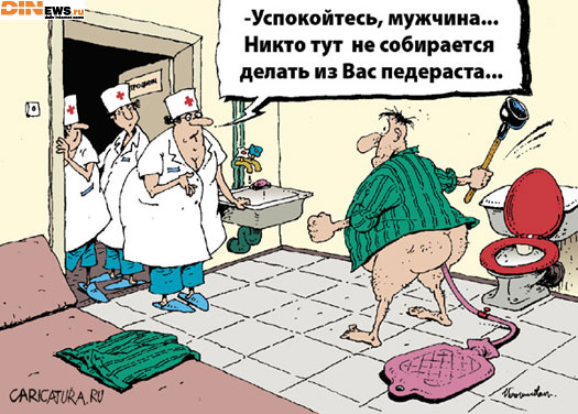 Успокойтесь, мужчина...