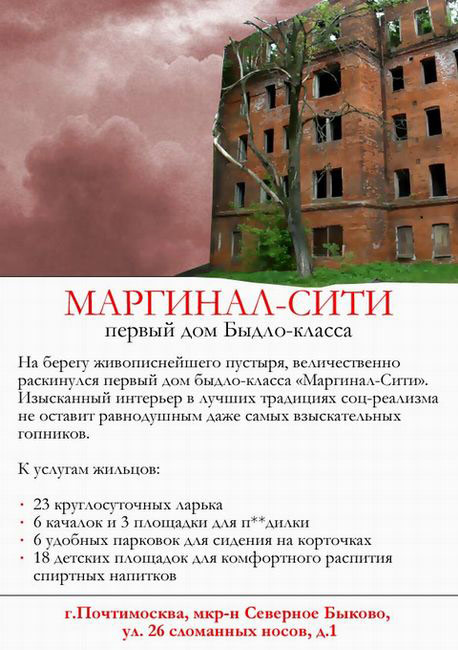 Маргинал-Сити