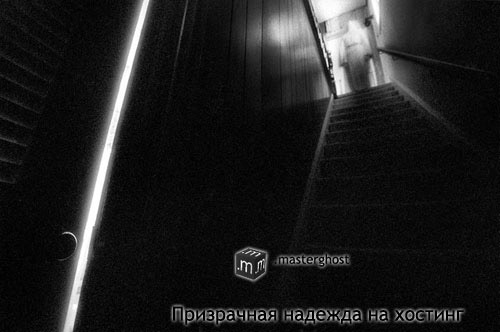 Падению Мастерхоста 17 января посвящается...