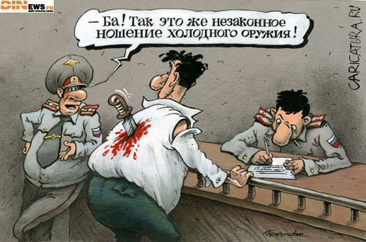 Незаконное ношение холодного оружия...