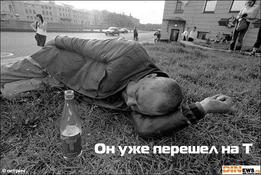 Он уже перешел на Т