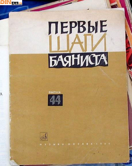 Первые шаги баяниста