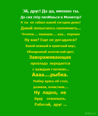 Пятнично!!! :))
