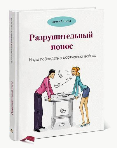 Разрушительный понос