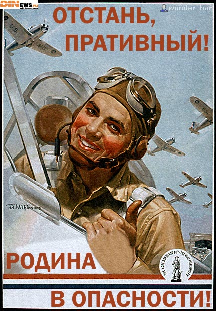 Родина в опасности! Отстань противный!