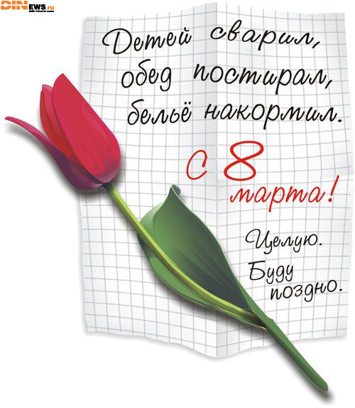 С 8 марта! :)