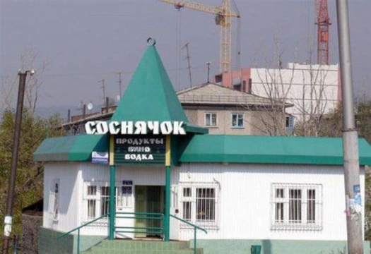 Соснячок
