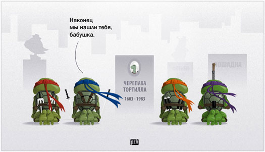 Наконец мы нашли тебя, бабушка