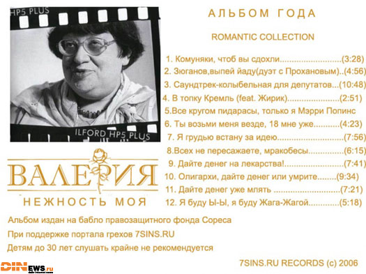 Альбом года: Валерия - Нежность моя