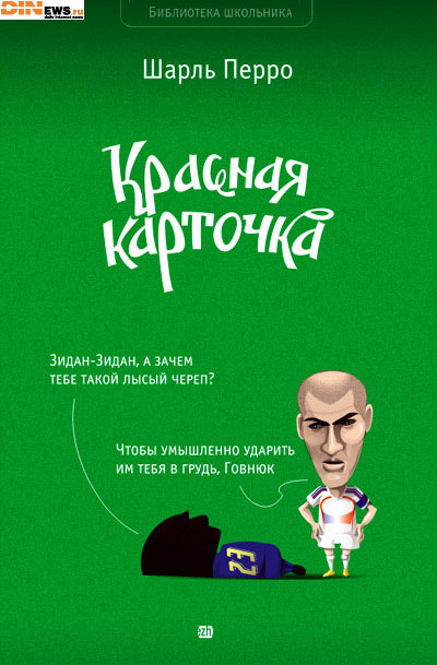 Красная карточка