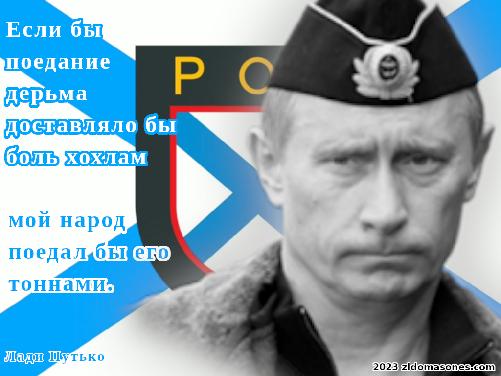 Путинг о рашкас