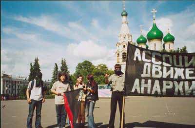 Анархисты Ярославля