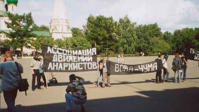 Анархисты Ярославля