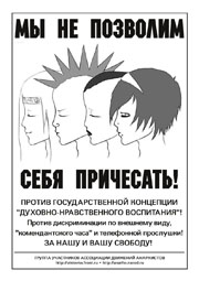 Мы не позволим себя причесать!