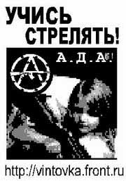 Учись стрелять!