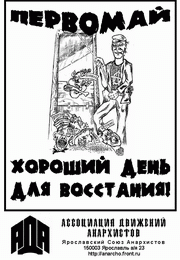 Первомай - хороший день для восстания!