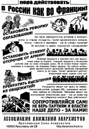Пора действовать в России как во Франции!