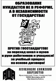 Образование нуждается не в реформе, а в независимости от государства!