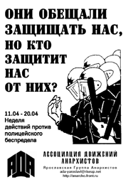 Они обещали защищать нас, но кто защитит нас от них?