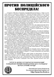 Против полицейского беспредела!