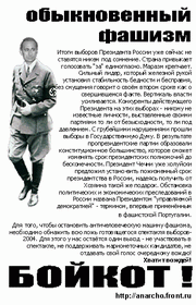 Обыкновенный фашизм... БОЙКОТ!!!