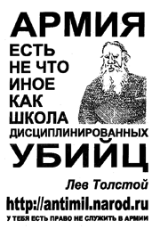 Армия - школа убийц