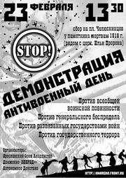 Плакат к митингу 23 февраля 2007
