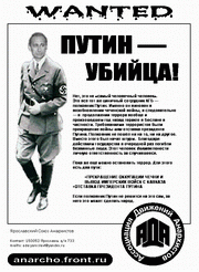 Путин - убийца!